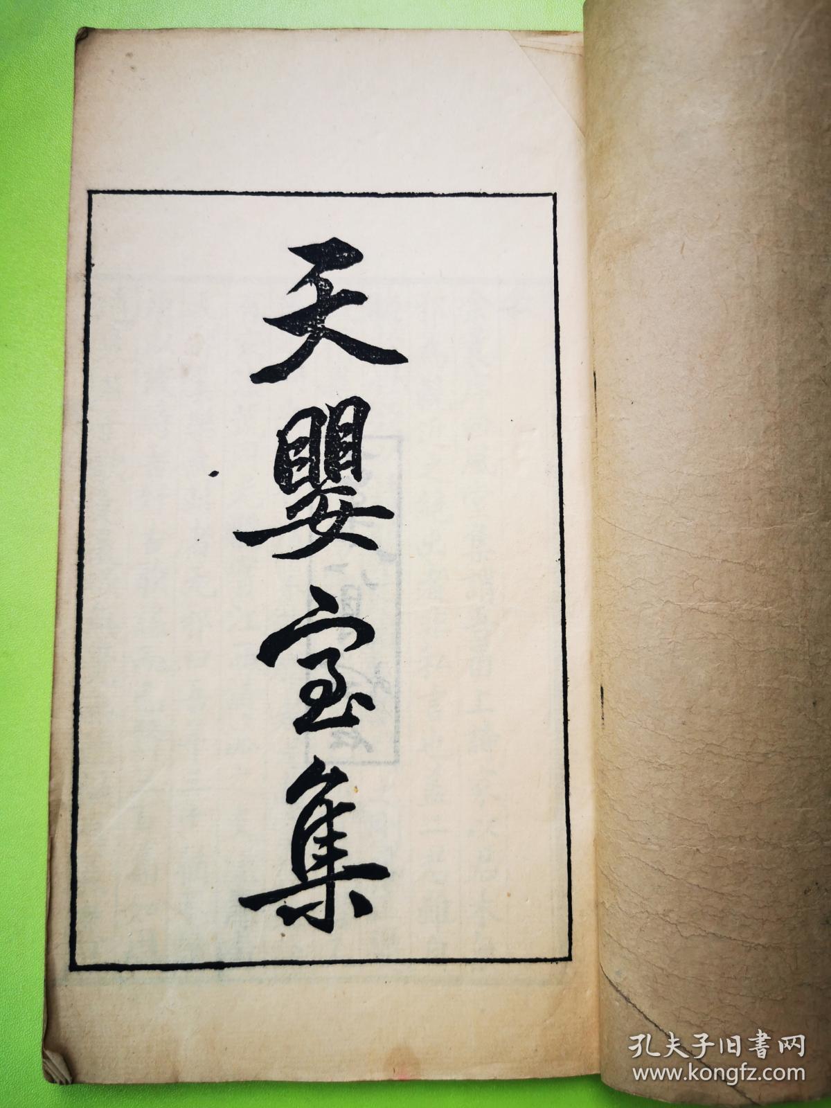 浙江余姚人陈训正《天婴室集》，民国己未八月手写石印本，稀见