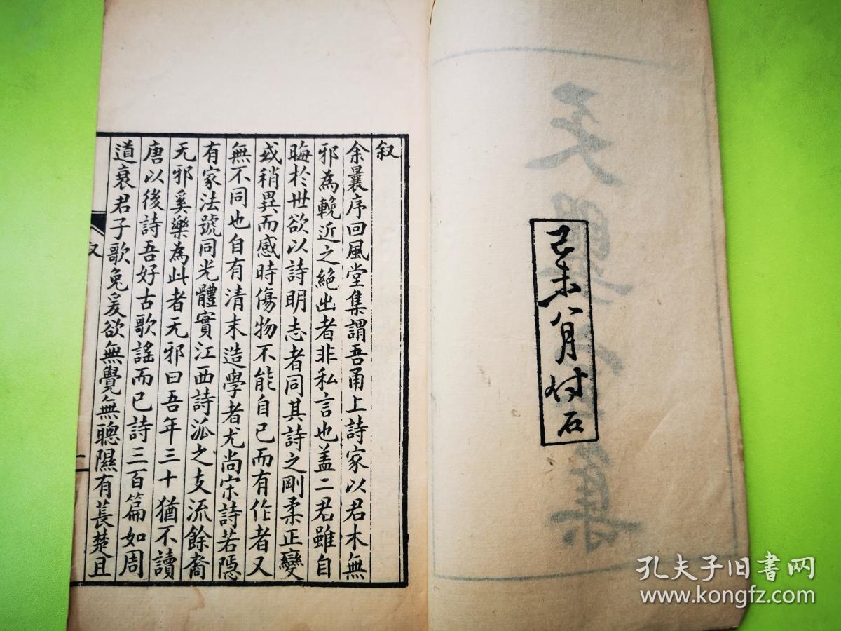 浙江余姚人陈训正《天婴室集》，民国己未八月手写石印本，稀见