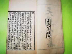 浙江余姚人陈训正《天婴室集》，民国己未八月手写石印本，稀见