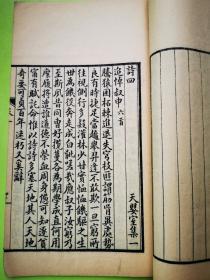 浙江余姚人陈训正《天婴室集》，民国己未八月手写石印本，稀见
