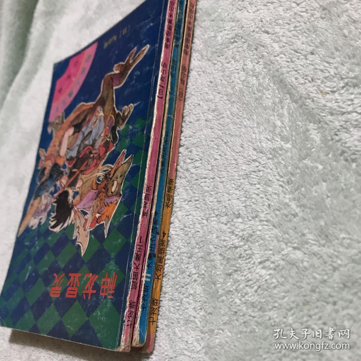 大战黑绸军卷4七龙珠：水晶婆婆；短笛大魔王1七龙珠：神龙显灵；大魔王之谜卷4七龙珠：大魔王与神仙（3册合售）