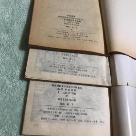 大战黑绸军卷4七龙珠:水晶婆婆;短笛大魔王1七龙珠:神龙显灵;大魔王之谜卷4七龙珠:大魔王与神仙(3册合售)