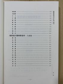 子平汇刊4 秘授滴天髓阐微 （宋）京图 京图 郑同 华龄出版社 全新