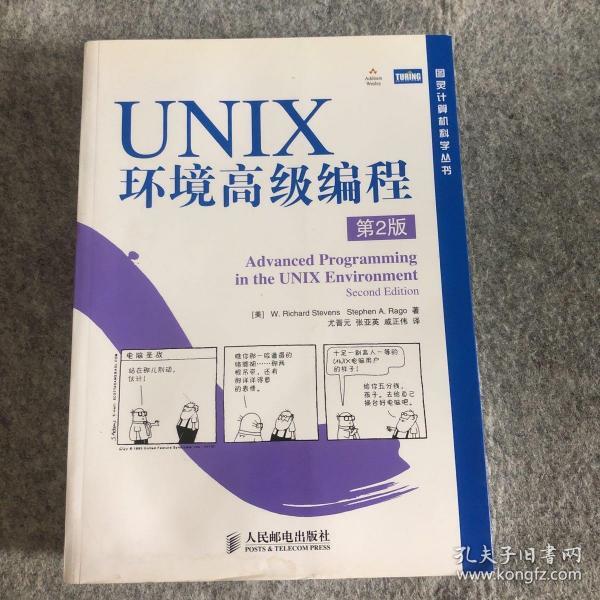 UNIX环境高级编程（第2版）