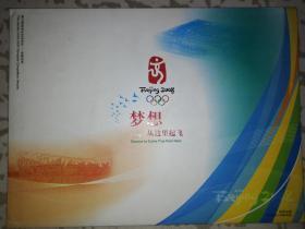 中国邮票总公司《梦想从这里起飞》2007-32奥运竞赛场馆纪念邮折