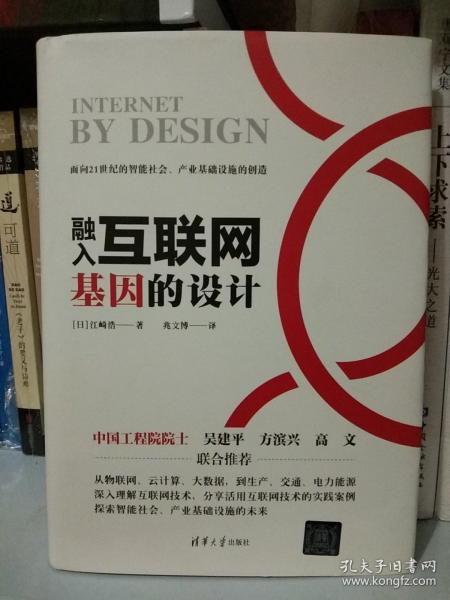 融入互联网基因的设计-江崎浩 兆文博 先生签赠本
