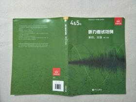 听力考试范例.第四、五级附2CD