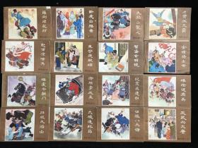 《薛刚反唐》连环画 16本一套全 八十年代 fl1201。