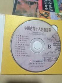 CD《中国十大名曲荟萃》