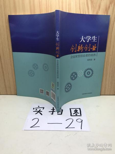 大学生创新创业：企业家型创业者的培养