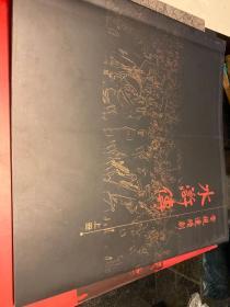 画册 四十三集电视连续剧 水浒传 上下册（盒装） 张绍林，赵瑜等签名本，