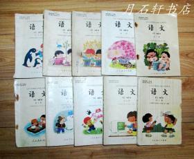 90年代 80后 五年制小学语文课本教科书 全套1-10册 大32开本 全彩色版 人教版 全国通用