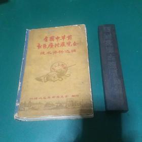 70年老中医书：江津地区中草药新医疗法展览会技术资料选编，传染病验方、内科中医验方、外科中医验方、妇产科病、皮肤病验方、癌症肿瘤中医验方药方、眼科五官口腔中医验方药方1970年版珍贵医学典籍，精装版厚本663页，内夹一张书法真迹，一本足以传世的中医书典范之作，无论从内容到设计都堪称极品。绝版经典