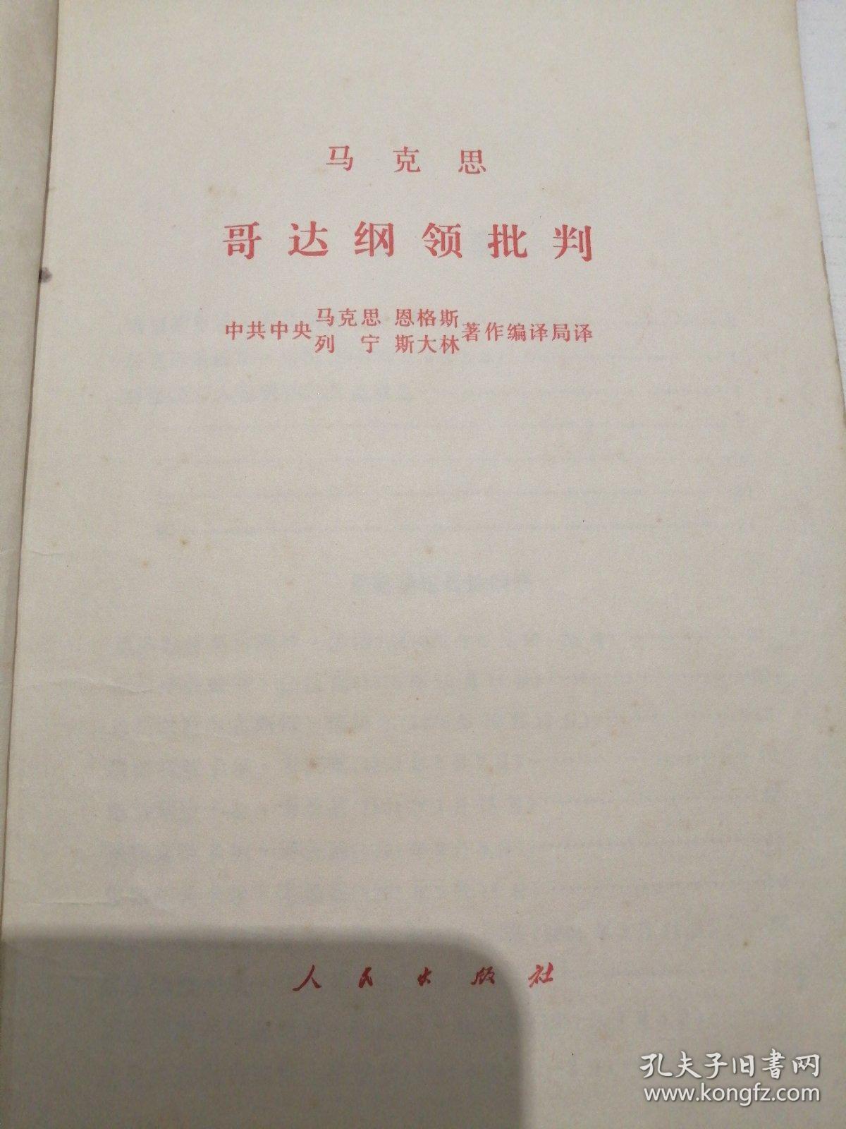 马克思哥达纲领批判