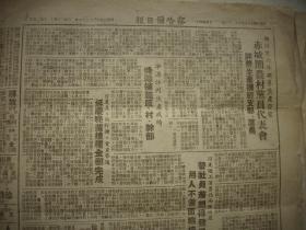 1949年7月21日-张家口出版【察哈尔日报】六版全。！中共华中局书记【林彪同志】报告今后工作方针