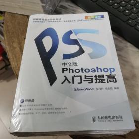 中文版Photoshop入门与提高