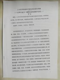 上古汉字创造的任意性和约束性考察——以周代金文一组异构字为例略作说明