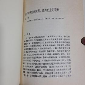 中国经济发展史论文选集上下 精装 包快递 1982 罕见版本 孔网唯一 汉字