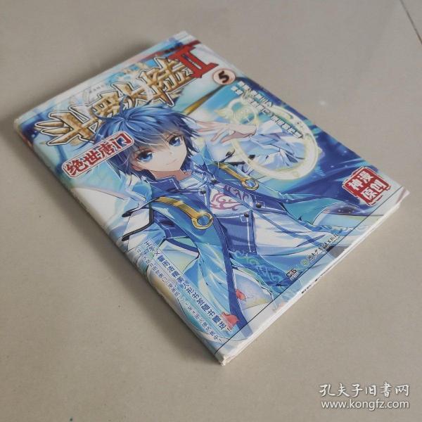 斗罗大陆2 绝世唐门漫画版5