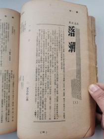 《创作》第十一期 1963年6月 纯文学杂志  名家理论与评价 短篇小说 中篇小说 长篇小说 散文与诗 文