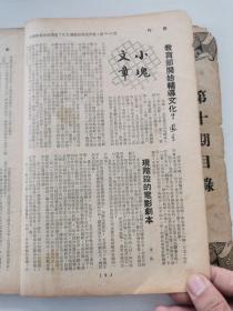 《创作》第十期 1963年5月 纯文学杂志  名家理论与评价 短篇小说 中篇小说 长篇小说 散文与诗 文