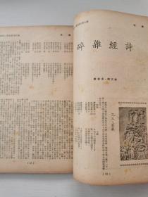 《创作》第十期 1963年5月 纯文学杂志  名家理论与评价 短篇小说 中篇小说 长篇小说 散文与诗 文