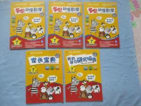 多思动漫数学7拓展版、第7级1-3、家长宝典、我的学习研究【5本合售；95品；见图】