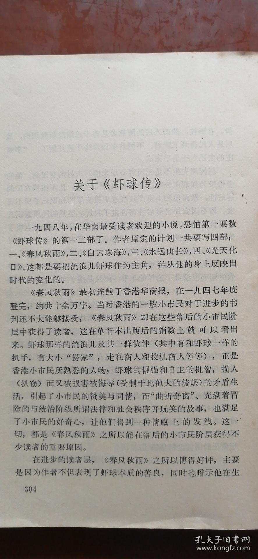 茅盾论中国现代作家作品
