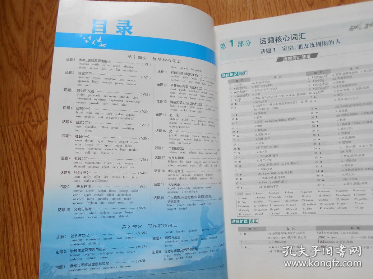 理想树 67高考自主复习  600分考点700分考法 高考词汇考法突破 （话题分类与分层强化）高考一轮复习用书