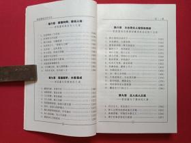 《曾国藩成功学全书》上下二册2000年（史林著、中华工商联合会出版社）