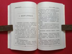 《曾国藩成功学全书》上下二册2000年（史林著、中华工商联合会出版社）