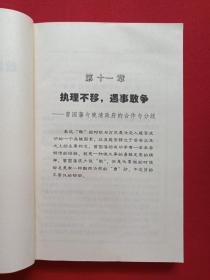 《曾国藩成功学全书》上下二册2000年（史林著、中华工商联合会出版社）