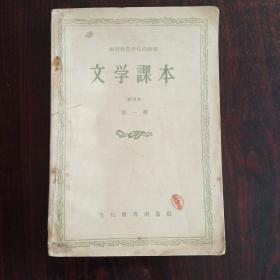 1957年 文学课本