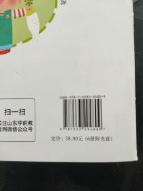 山东省幼儿园课程指导——幼儿学习资源：中班（下·1、2、3、4、5、6）全6册附光盘及其9张赠卡