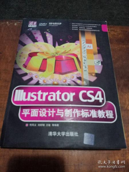 Illustrator CS4平面设计与制作标准教程