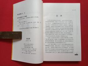 《落花梦》上下二册2001年2月1版1印（张宝瑞著、内蒙古人民出版社）