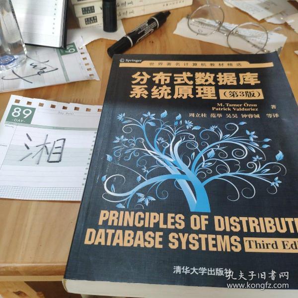 世界著名计算机教材精选：分布式数据库系统原理（第3版）