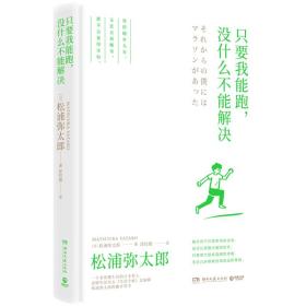 只要我能跑，没什么不能解决