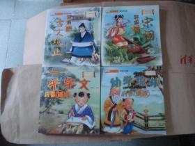 （双色注音版）少年国学馆——千字文，宋词，古文观止，幼学琼林 （4本合售）