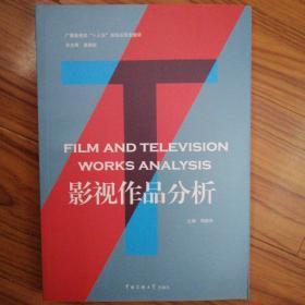 影视作品分析