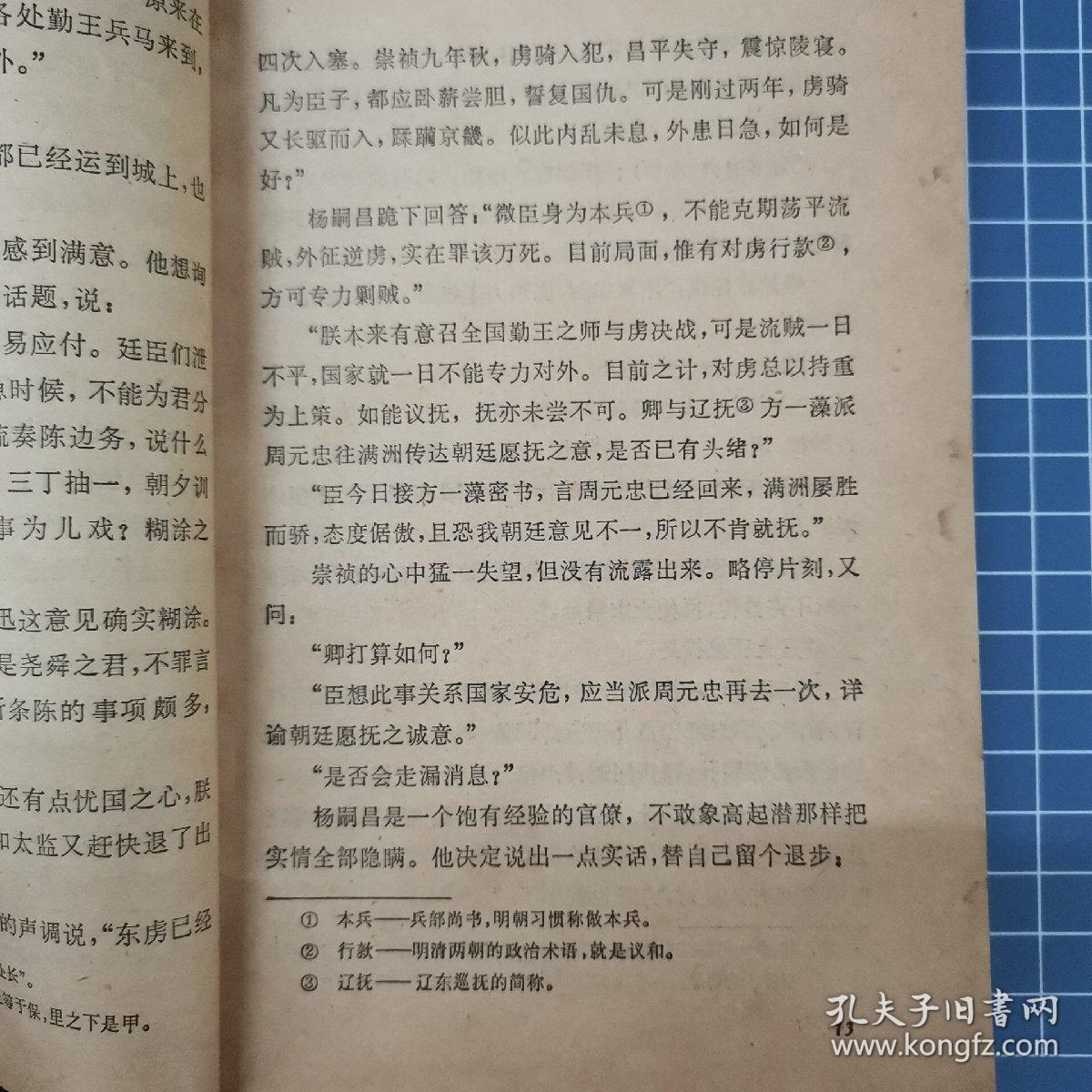 李自成 第一卷 上册 （共上下两册）