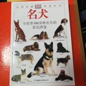 名犬