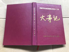 南昌市东湖区建国以来五十二年大事记（1949.5-2001.12）