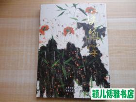 侯晓峰(仅印量 3000册)