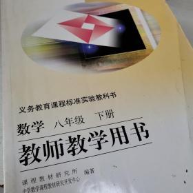 教师教学用书（数学三本）