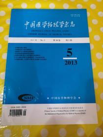 中国医学物理学杂志2013年5月第5期第30卷