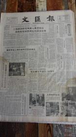 文汇报1962年5月12日4版全（老报纸，生日报：歌剧脚本的音乐特点问题）
