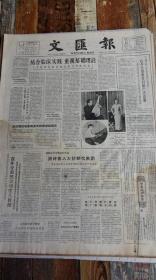 文汇报1962年5月11日4版全（老报纸，生日报：鲁迅为柔石家属捐款的一封信；夏理彬谈中医问题；旧上海人口演变初探）