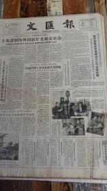 文汇报1962年5月10日4版全（老报纸，生日报：桂林山水诗草）