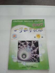 小学数学教师 2007年第4期